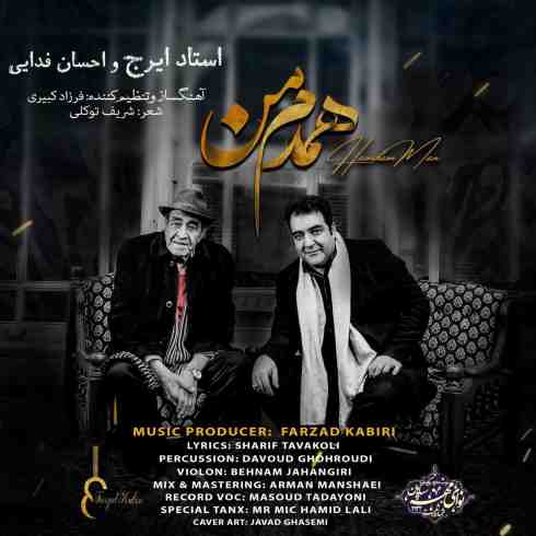 ایرج خواجه امیری و احسان فدایی همدم من